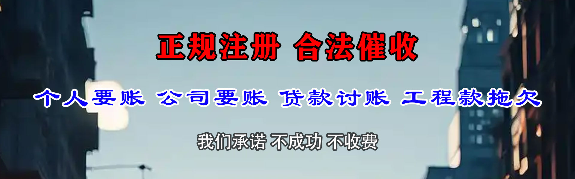 信丰收债公司